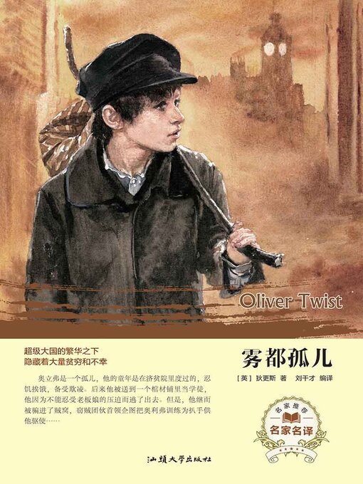 Cover image for 雾都孤儿